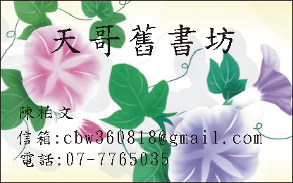 天哥舊書坊